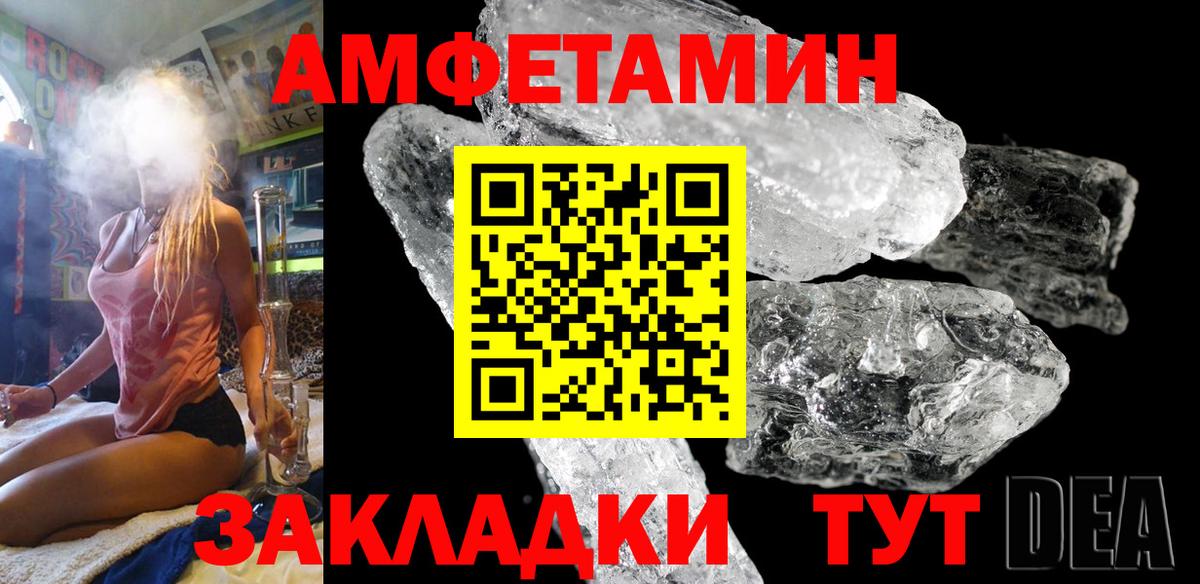 Амфетамин Розовый Калининград