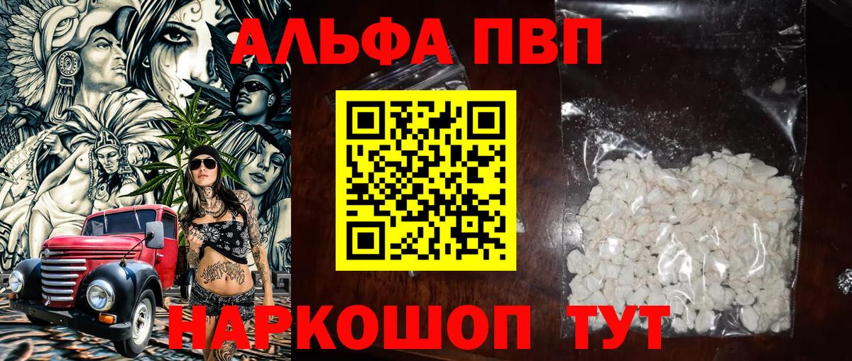 Калининград  Alfa_PVP СК  A PVP VHQ  Вход с VPN  A-PVP мука 