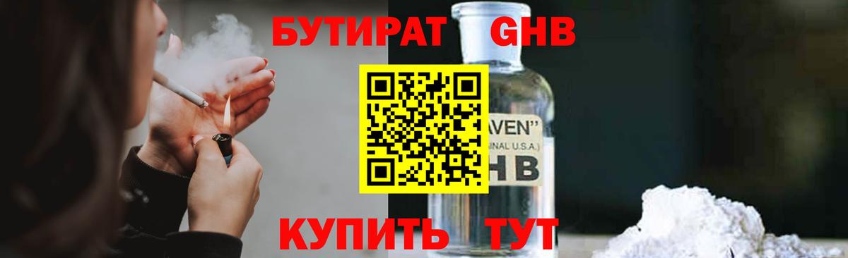 Калининград  Бутират BDO 33%  Вход с VPN 