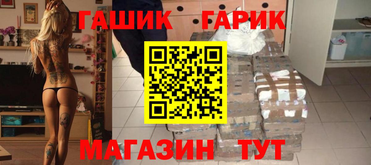 ГАШ гашик Калининград