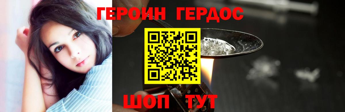 Героин герыч Калининград