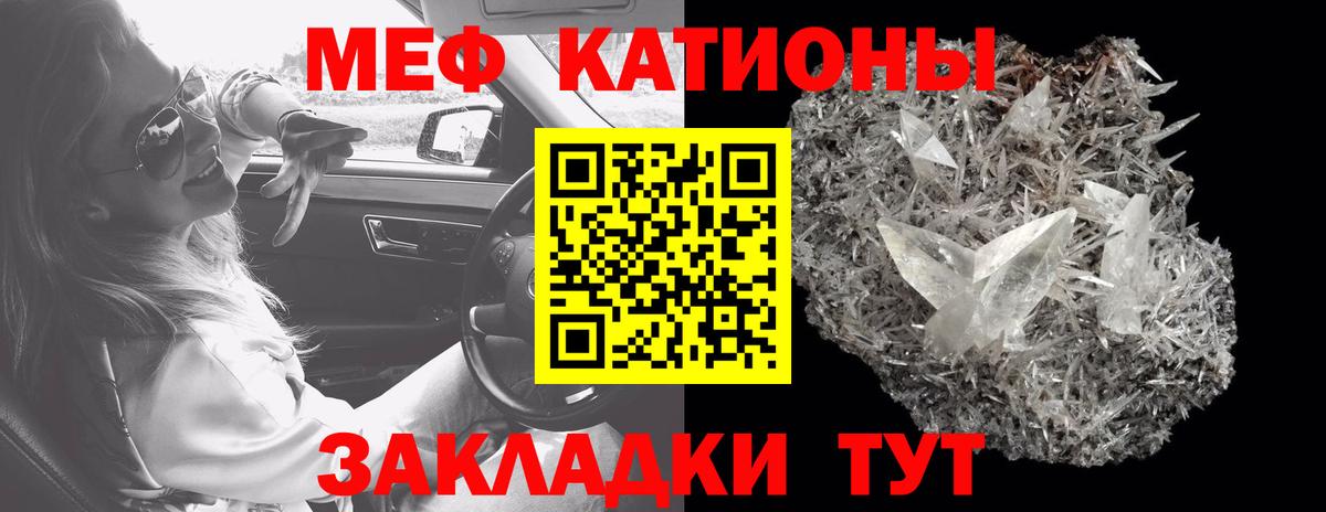 Меф мяу мяу кристаллы Калининград