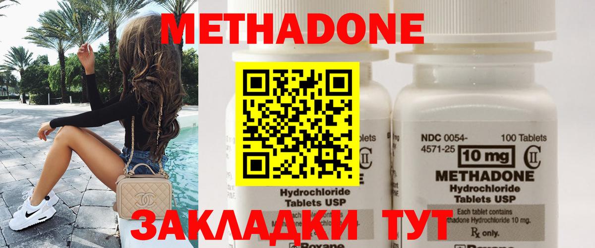 Метадон мёд Калининград
