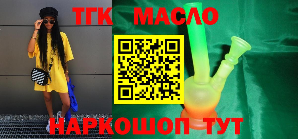 Калининград  ТГК вейп с тгк  Дистиллят ТГК THC oil  Вход с VPN 